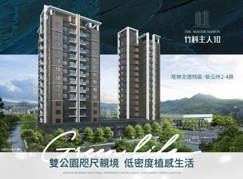 圓湖建設【竹科主人10】