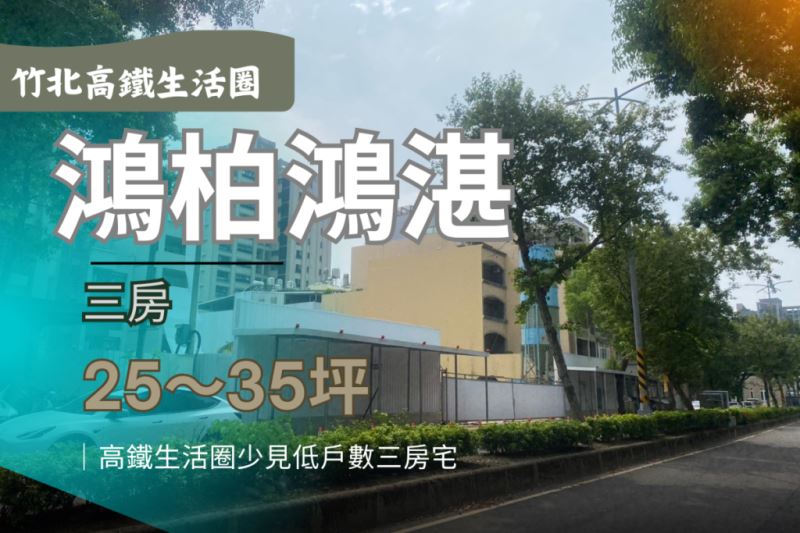 鴻柏【鴻湛】