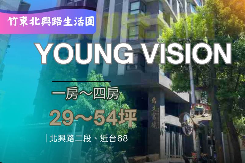 富廣【 YOUNG VISION】