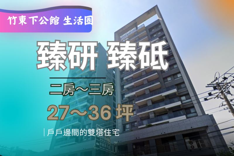 臻研【臻研臻砥】