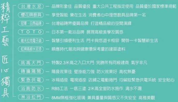中港雲頂3-建材配備