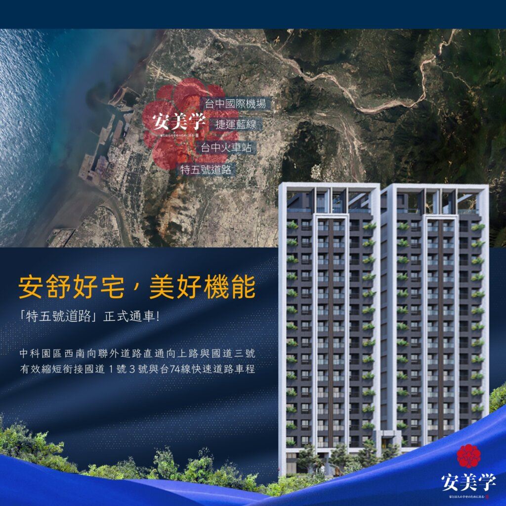 安美學-交通機能圖