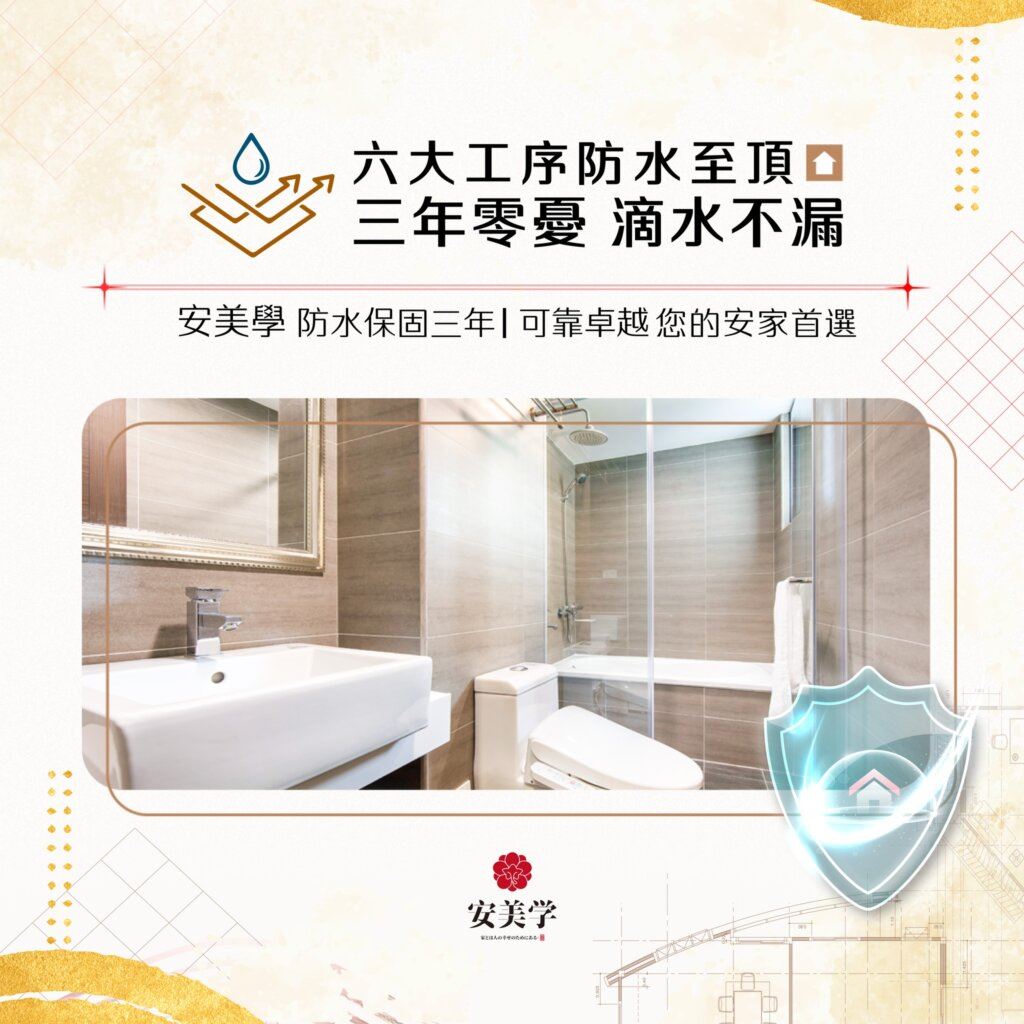 安美學-建材配備