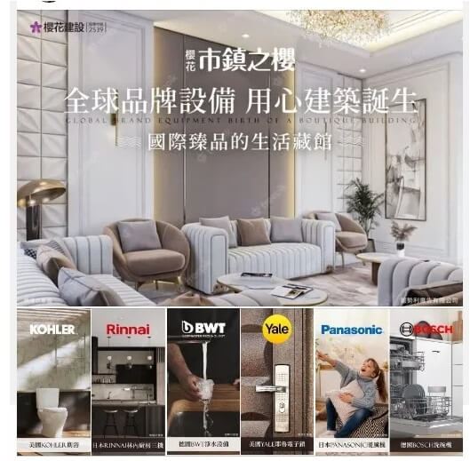 櫻花市鎮之櫻-建材配備