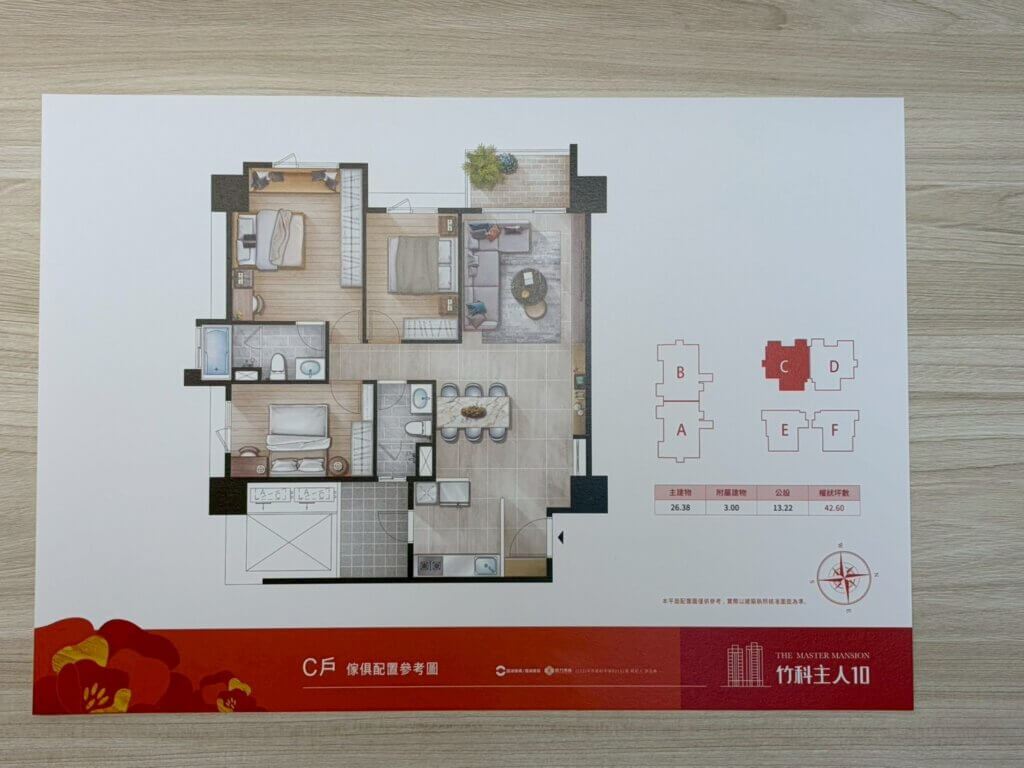 竹科主人10-傢配格局圖