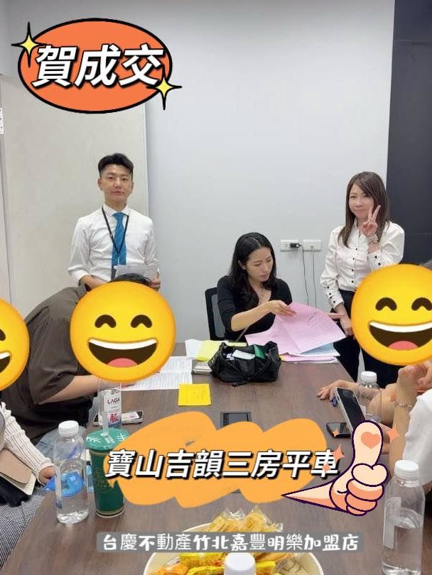 2026/04/03 賀成交《寶山吉韻三房平車》