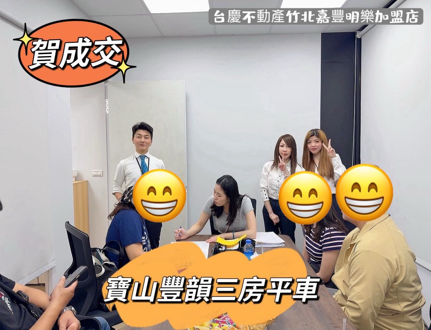 20260508 賀成交｜新竹寶山鄉《寶山豐韻》