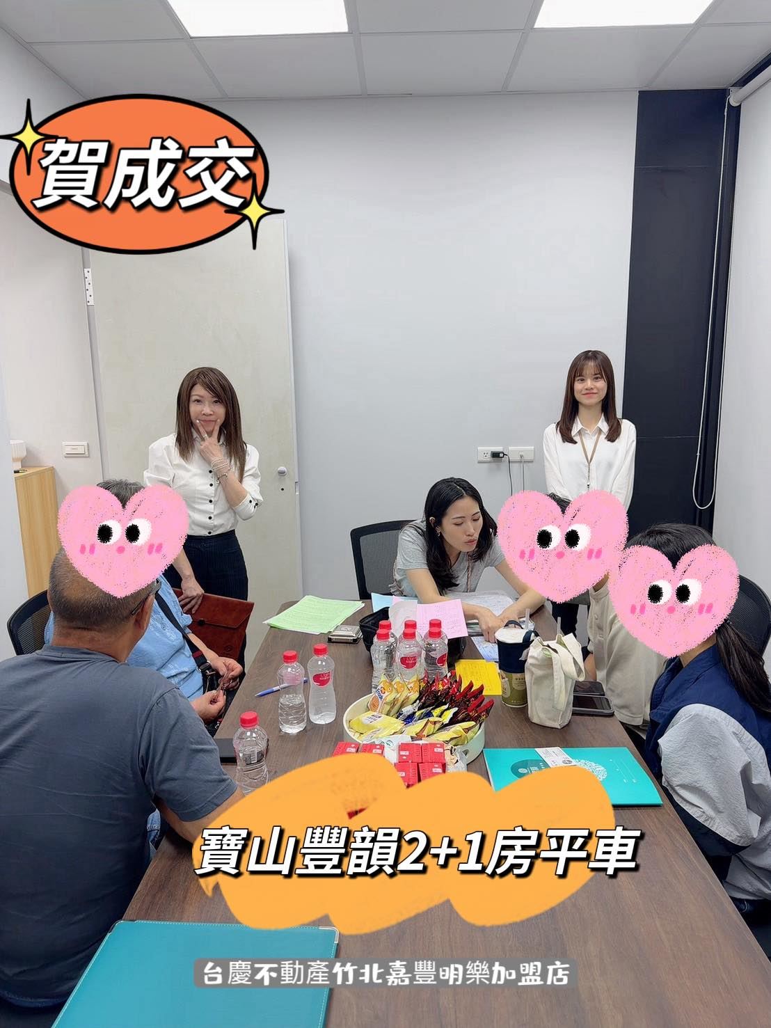 20260529 賀成交｜新竹寶山鄉《寶山豐韻》